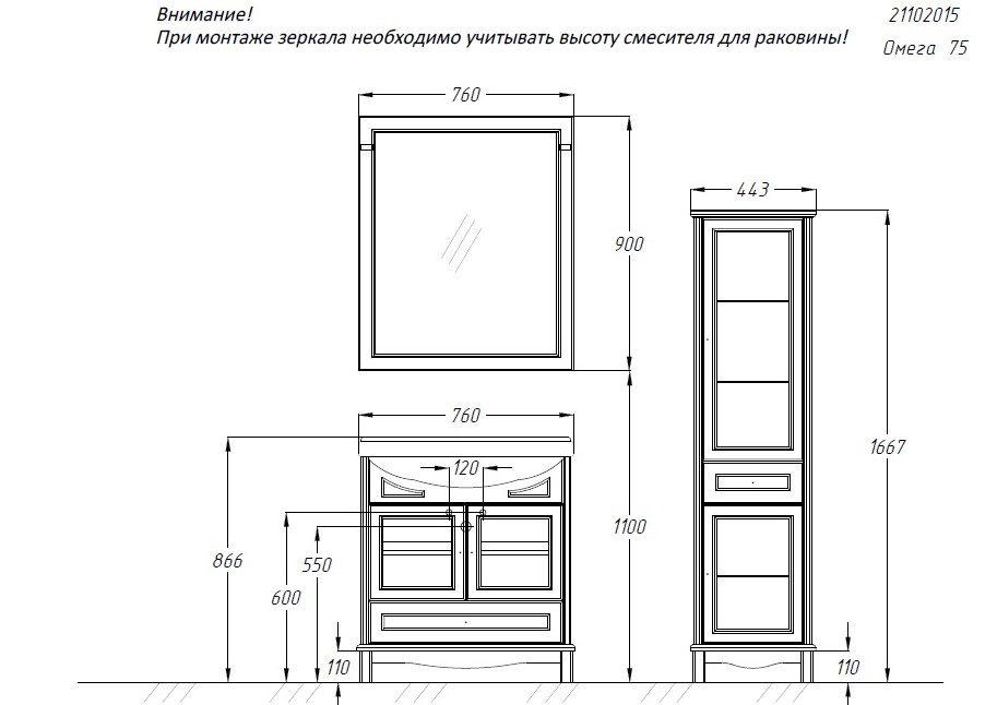 Высота шкафа над раковиной