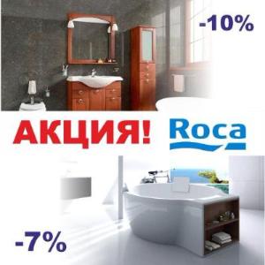 Скидки на акриловые ванны и мебель от итальянского бренда Roca!